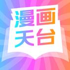 漫画天台无弹窗版截图