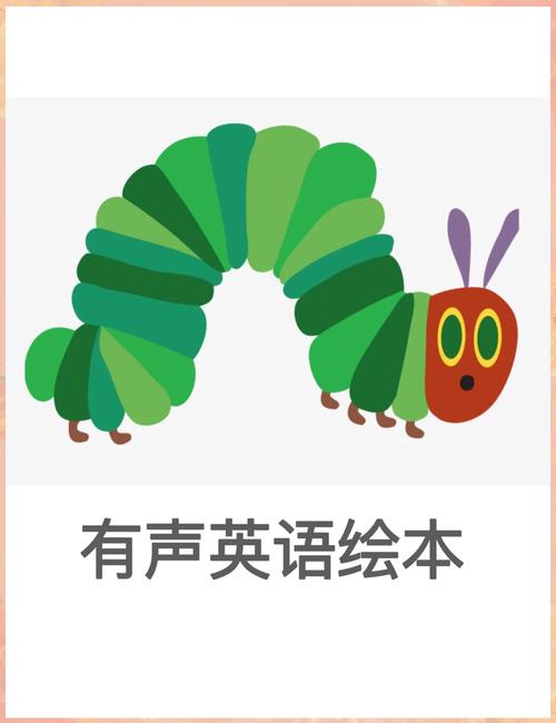有声英语绘本app官网截图