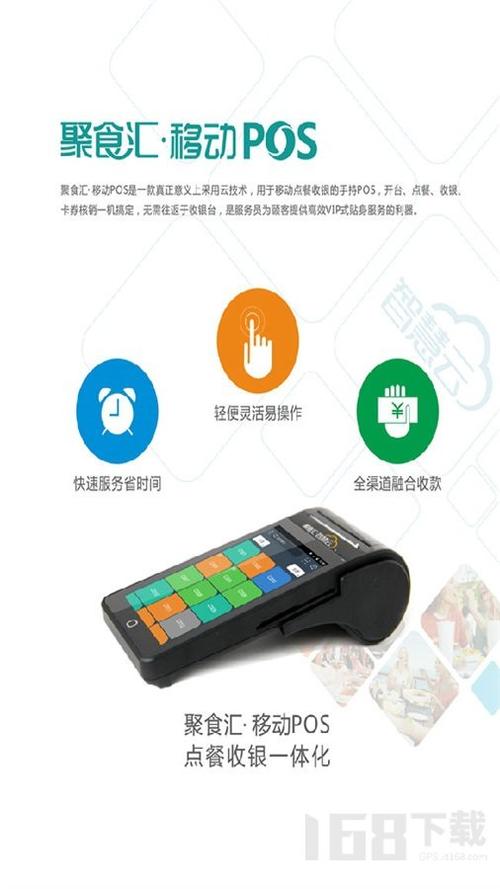 智慧云pos最新版本缩略图