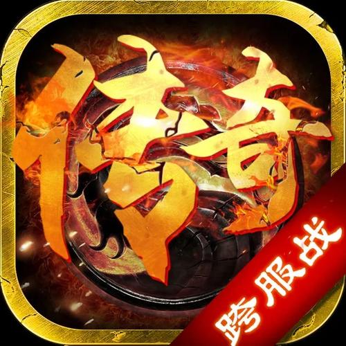 传奇破解版无限内购游戏大全下载截图