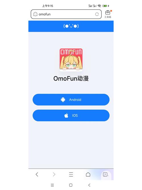 OmoFun漫画安装到手机截图