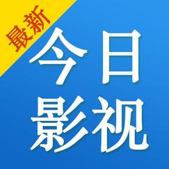 今日看影视大全电视剧中文最新版截图