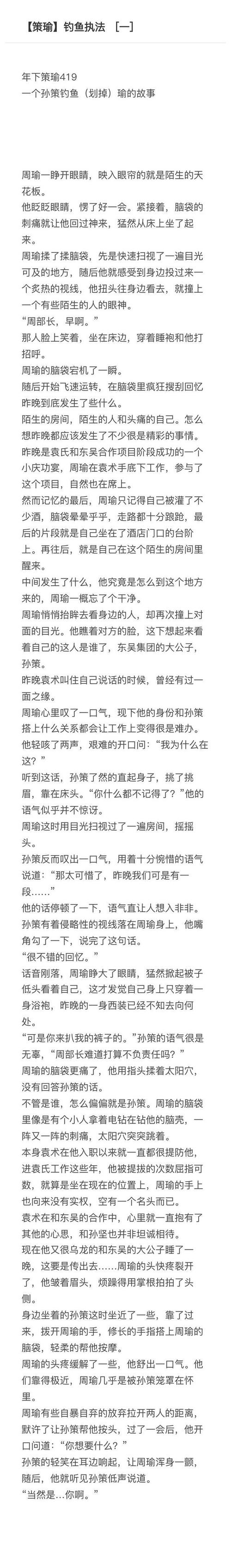 王者荣耀孙策大脚臭脚小说截图