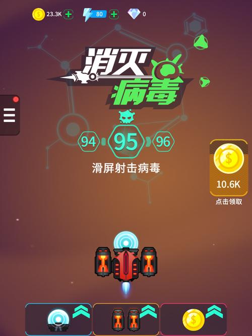 消灭病毒破解版下载无限金币无限钻石安卓版截图