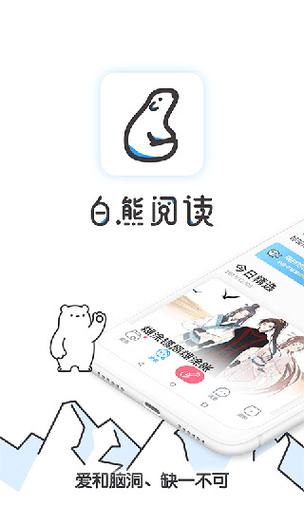 白熊阅读官网版截图