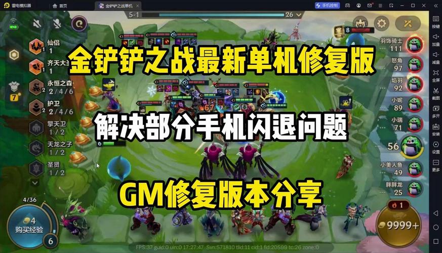 金铲铲之战无限金币最新版修改器s永久免更新截图