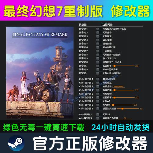 最终幻想7修改器下载最终幻想7修改器截图