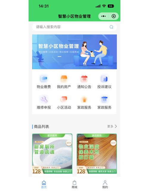 物业管家app官方版截图
