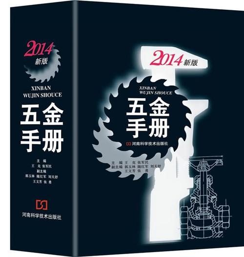 五金手册绿色版pdf截图