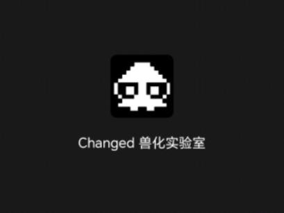 兽化实验室开挂版截图