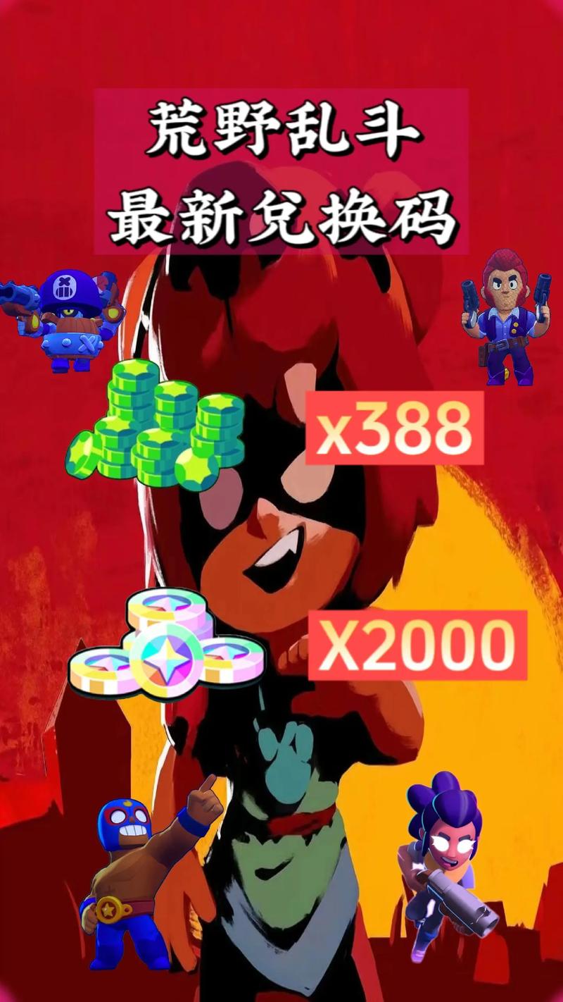 荒野乱斗内部号免费领取中文版截图