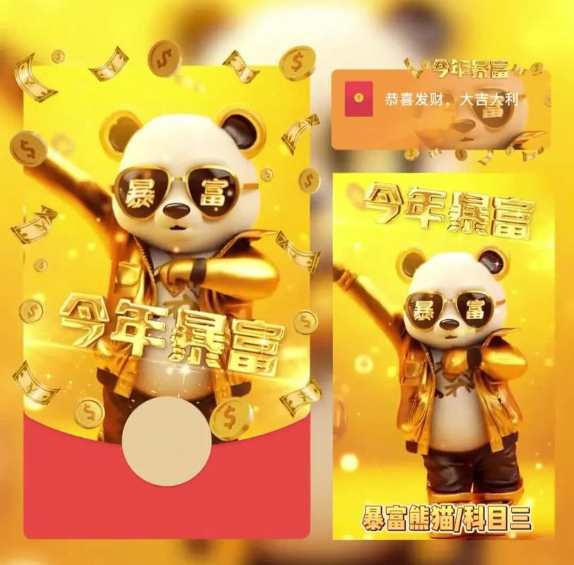 共富熊猫红包版截图