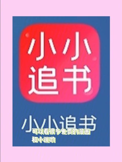 小小追书免费无广告精简版截图