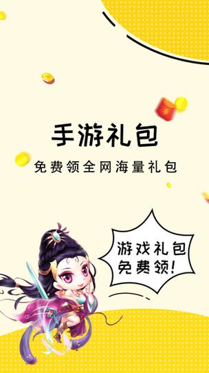 礼包君免费领皮肤手机版截图