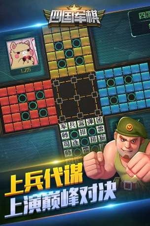 四国天天军棋腾讯版截图