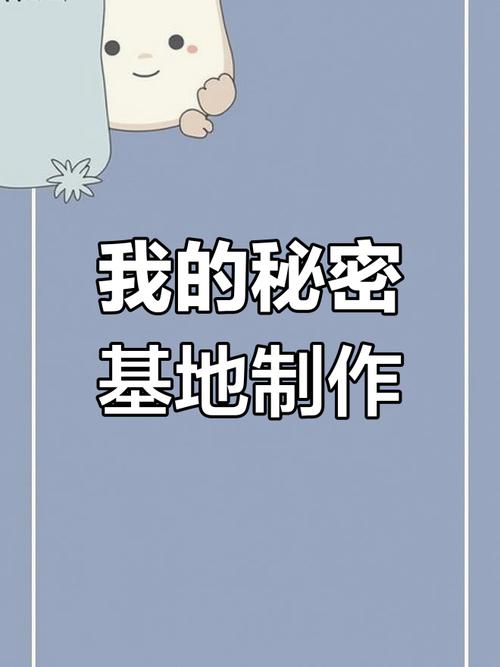 秘密入口专属你的秘密基地是什么-秘密入口专属你的秘密基地截图