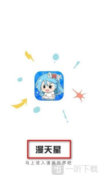 漫天星无广告下载安装加速永久截图