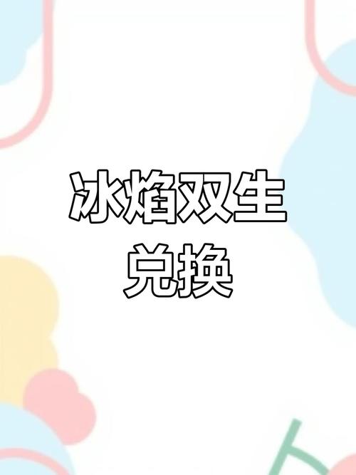 迷你枪战永久冰焰双生兑换码手机版截图