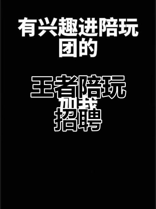 王者陪玩兼职app截图