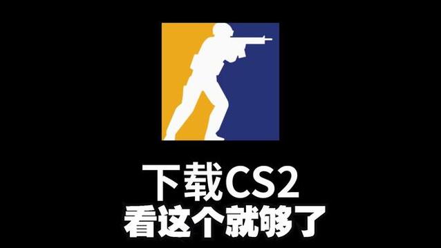 cs2手机移植版下载免费正版截图