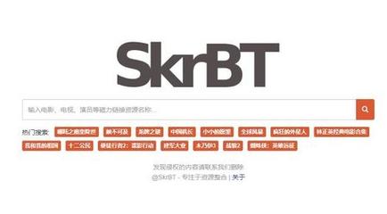 skrBT引擎浏览器入口2025截图