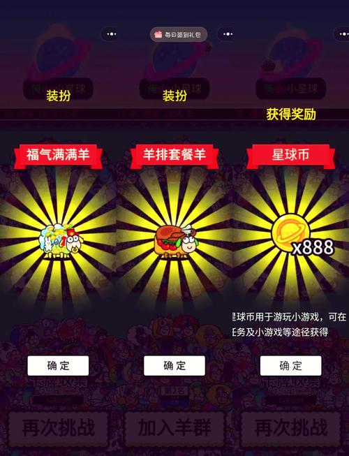 羊了个羊无限道具永久免费截图