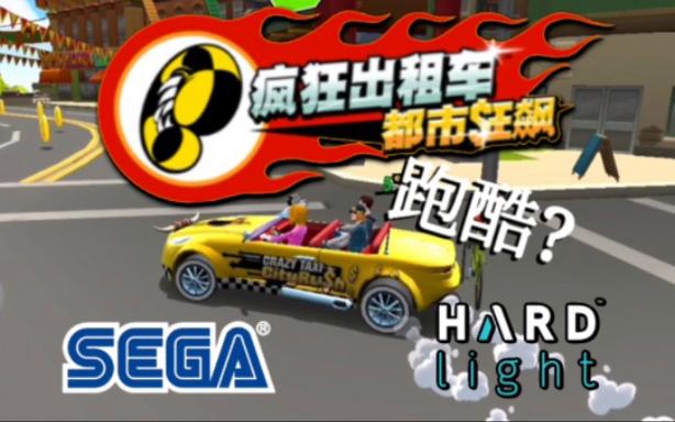 疯狂出租车都市狂飙最新版截图