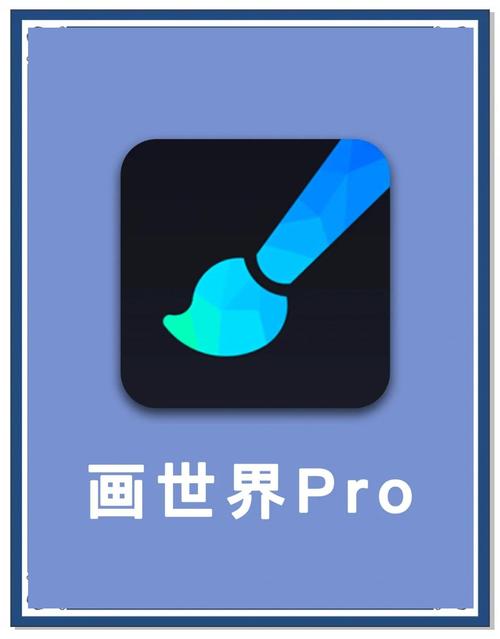 画世界Pro破解版2025截图