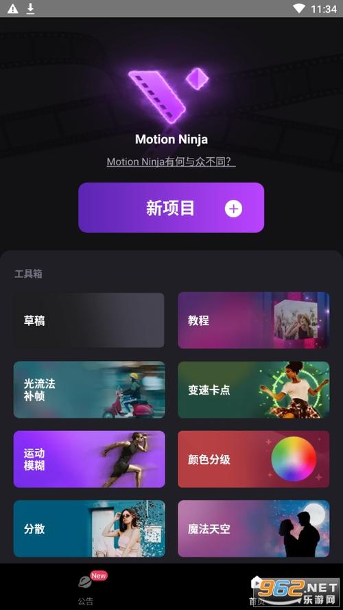 MotionNinja安卓版去广告破解版升级截图