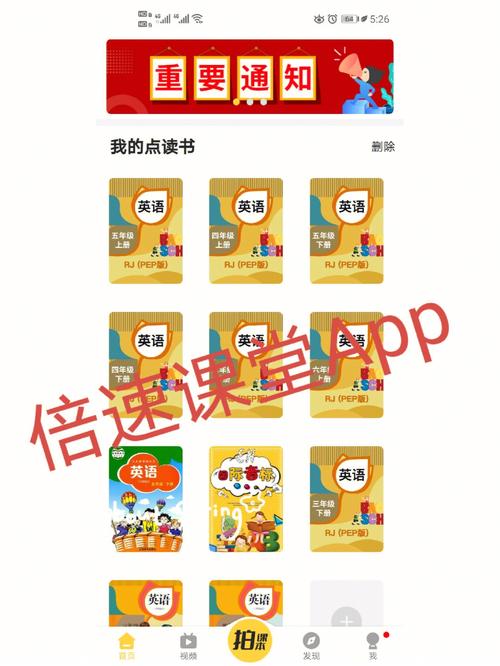 倍速点读正版截图