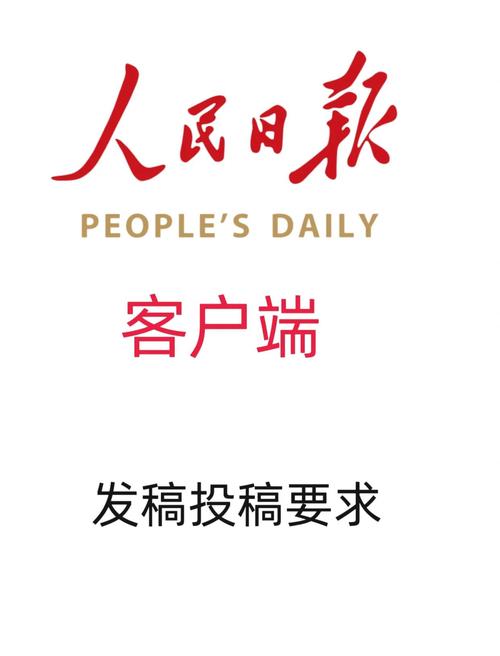 人民日报客户端官网图标