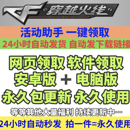 穿越火线活动一键领取助手官网截图