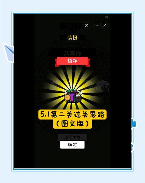 羊了个羊第二关怎么过截图