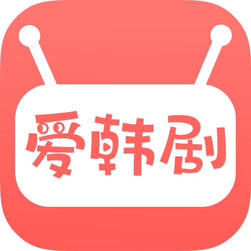爱韩剧网截图