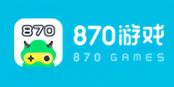 870游戏盒子官方下载页面版截图