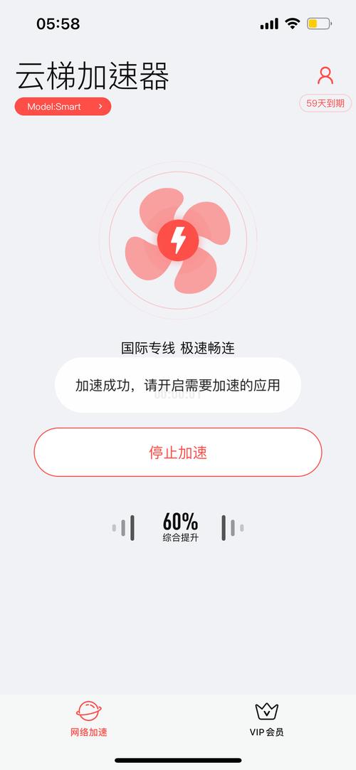云梯加速器2023免费版截图
