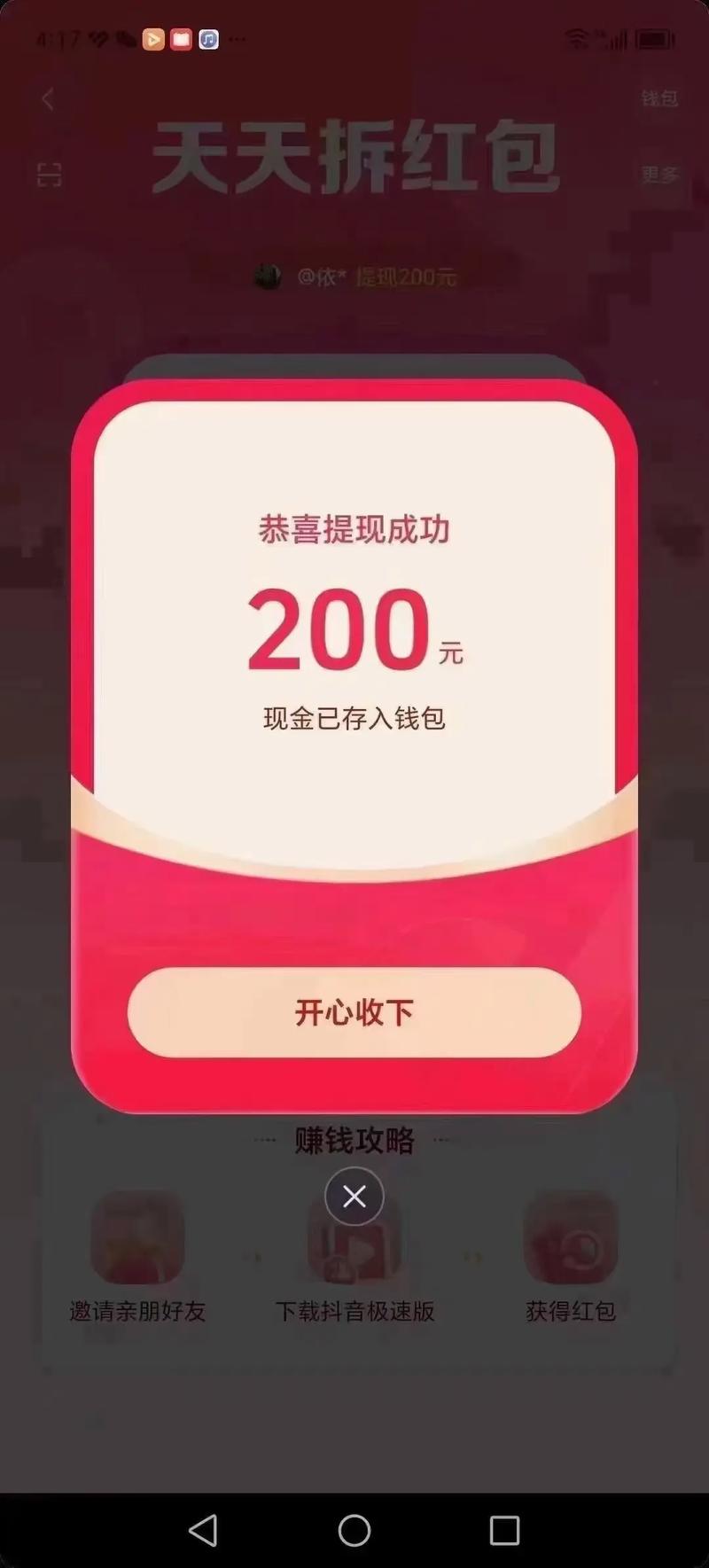 今日提现app红包版截图