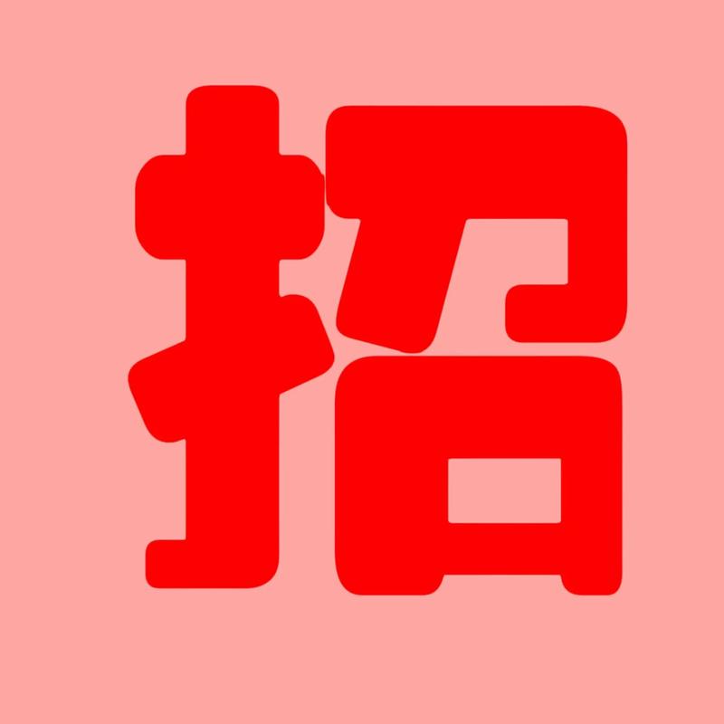 有为招聘无广告安装截图