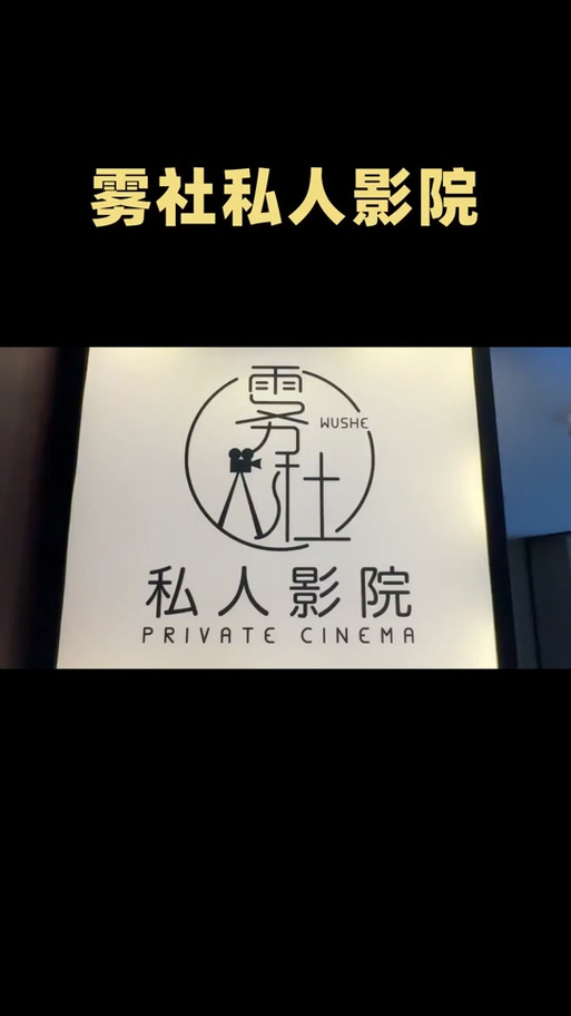 成都私人小影院品牌加盟费旧版截图
