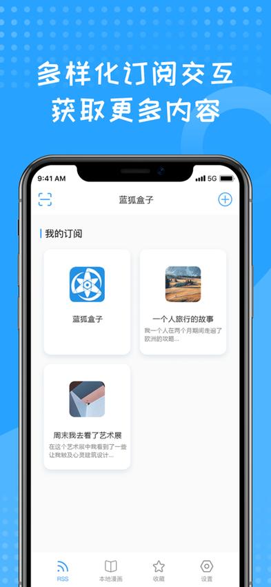 蓝狐盒子官方版截图