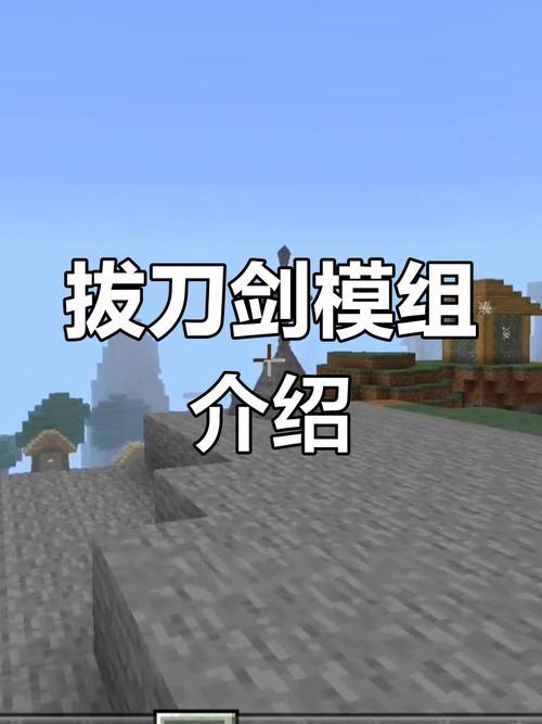 我的世界拔刀剑模组免费推荐截图