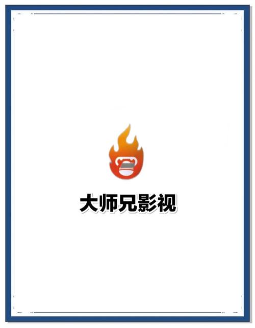 新大师兄影视2025官方正版正版缩略图