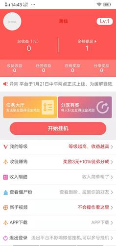 微圈挂机赚钱软件中文版截图