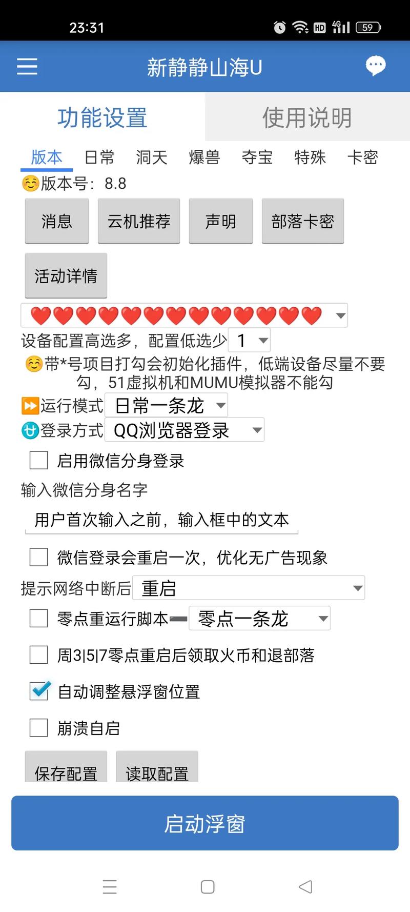 山海经助手脚本免费官方无限阅读币版解锁版截图