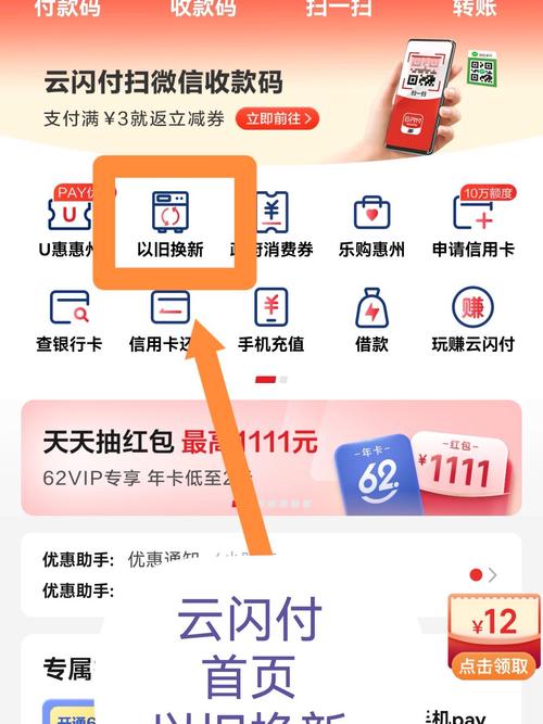 云闪付的代金券怎么使用教程视频永久兑换码截图