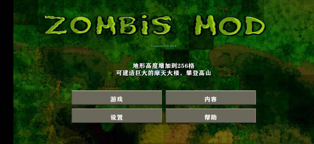 生存战争2丧尸围城模组版本下载截图