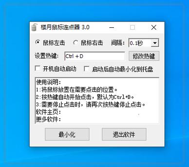 电脑鼠标连点器无限阅读截图