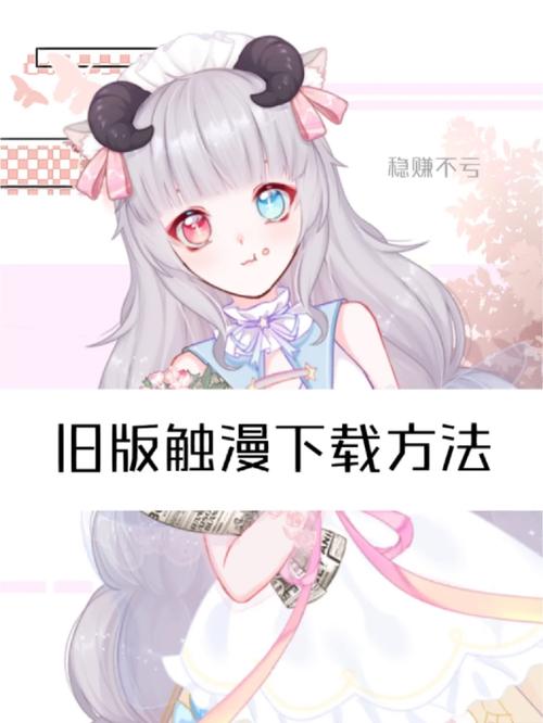 触漫旧版下载安装彩色版截图