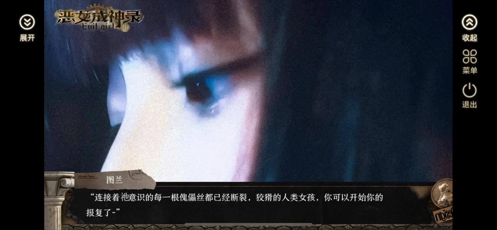 恶女成神录橙光游戏破解版完结截图