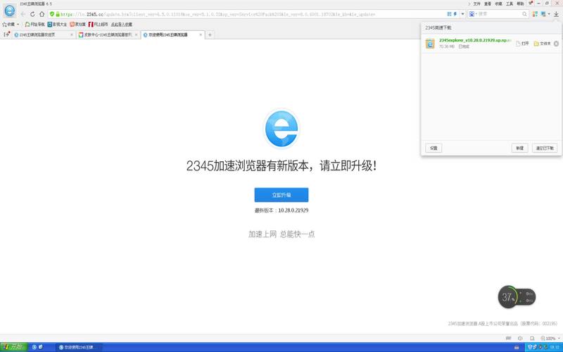 2345加速器官方正版截图